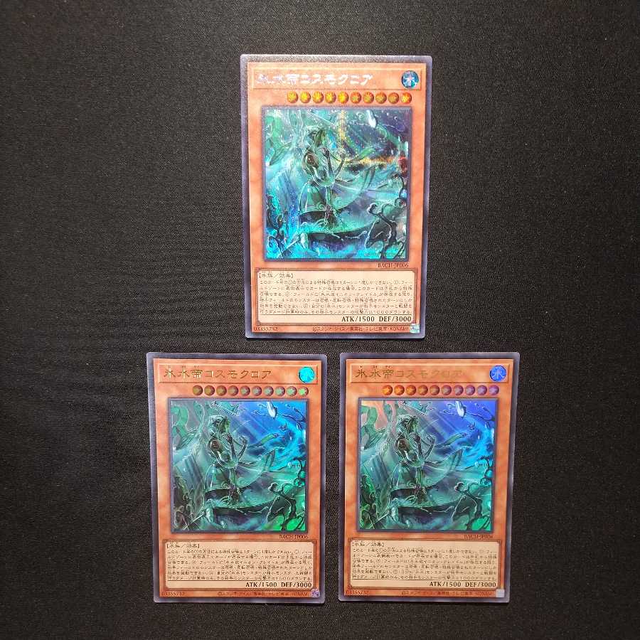 Ice Water Emperor Cosmo Chlore 1 Secret Rare x 1 Ultra Rare x 2
