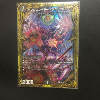 ゲンムエンペラー <デスザ.Star>(20thSPレア仕様)