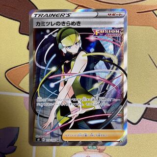 【美品】カミツレのきらめき  最安値