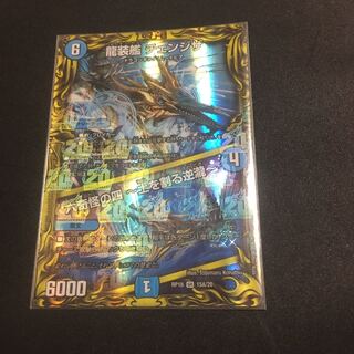 Dragon Armored Ship Change the｜Roku-Ki no 4 -Earth-Warping Gyakutaki-(20th Rare Specs)