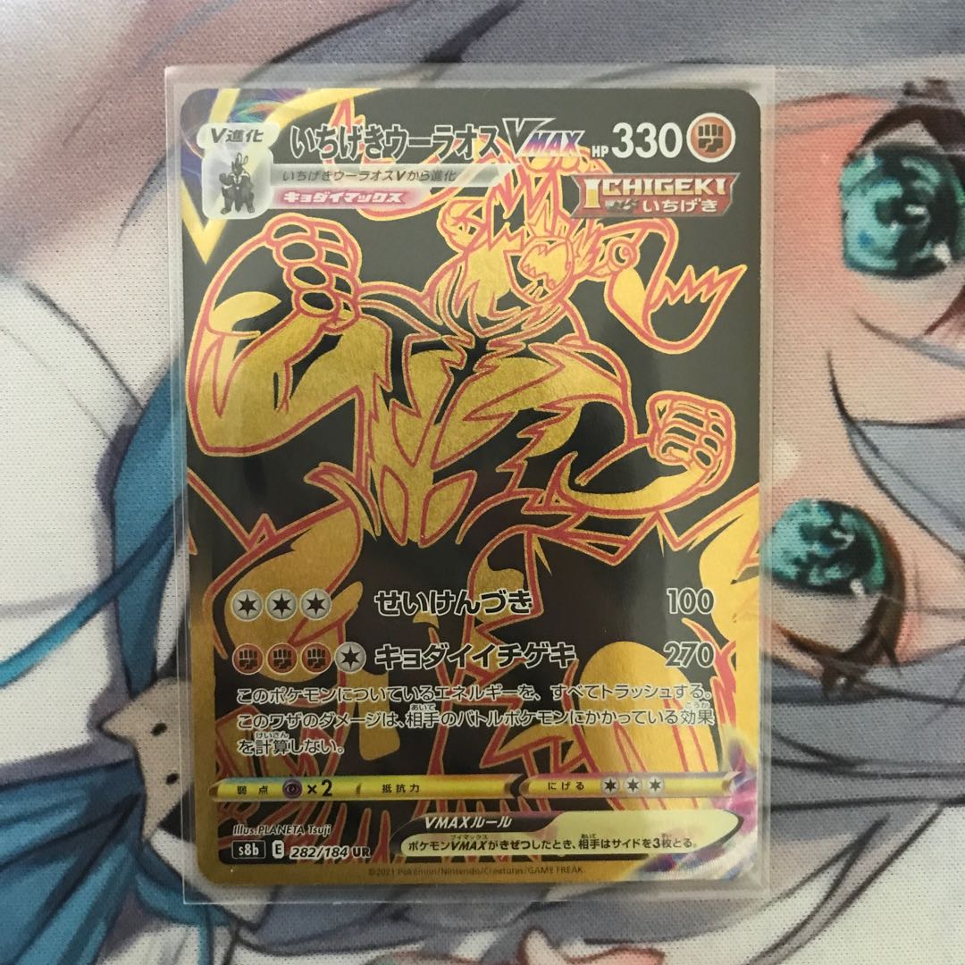 いちげきウーラオスVMAX UR