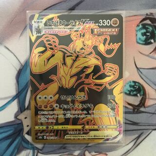 いちげきウーラオスVMAX UR