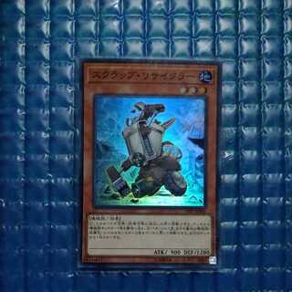 Scrap Recycler Super Rare