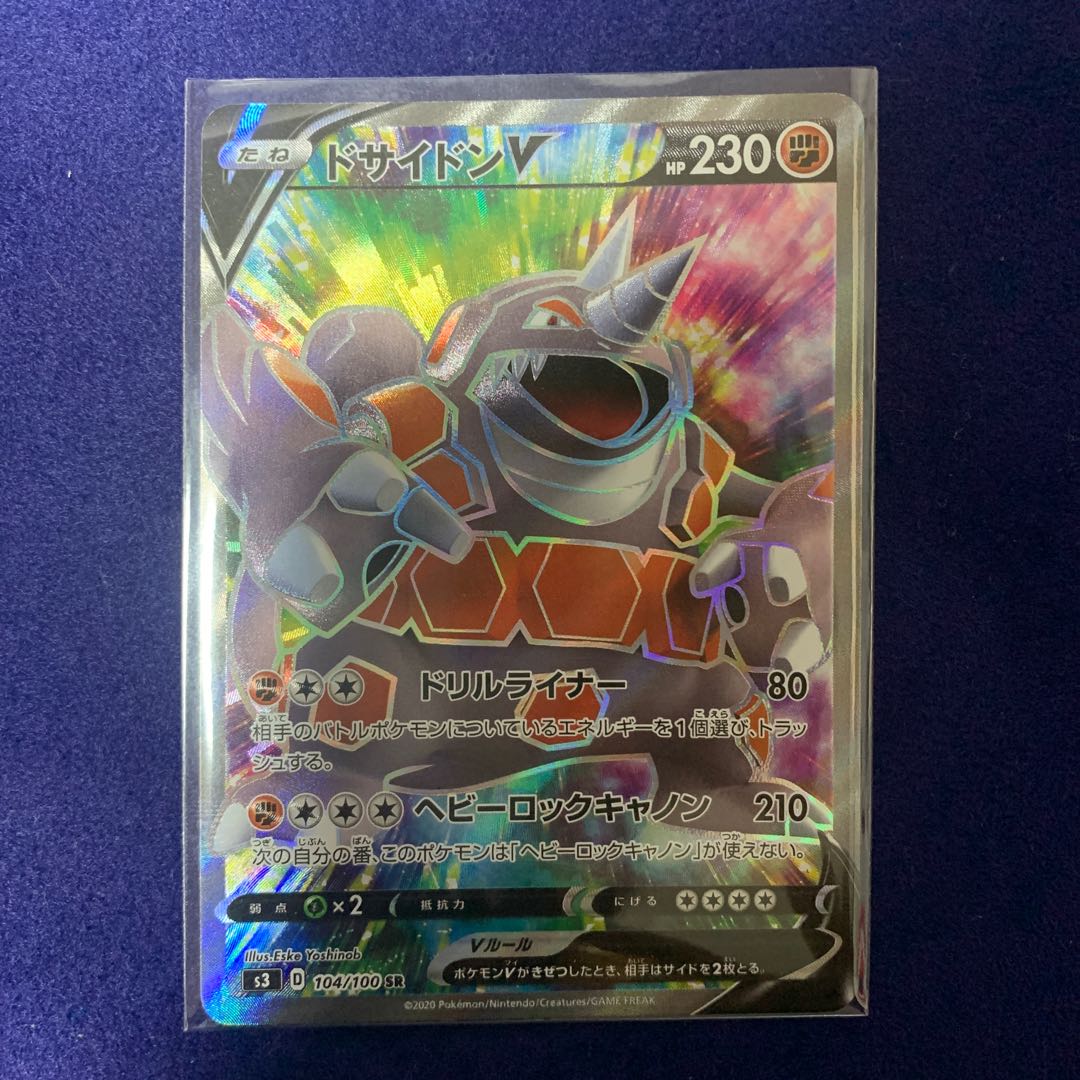 ポケモンカード ドサイドンvの通販 ゴンザレス Magi トレカ専用フリマアプリ