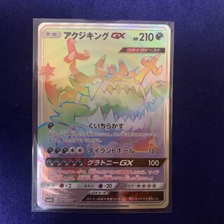 ポケモンカード　アクジキングGX