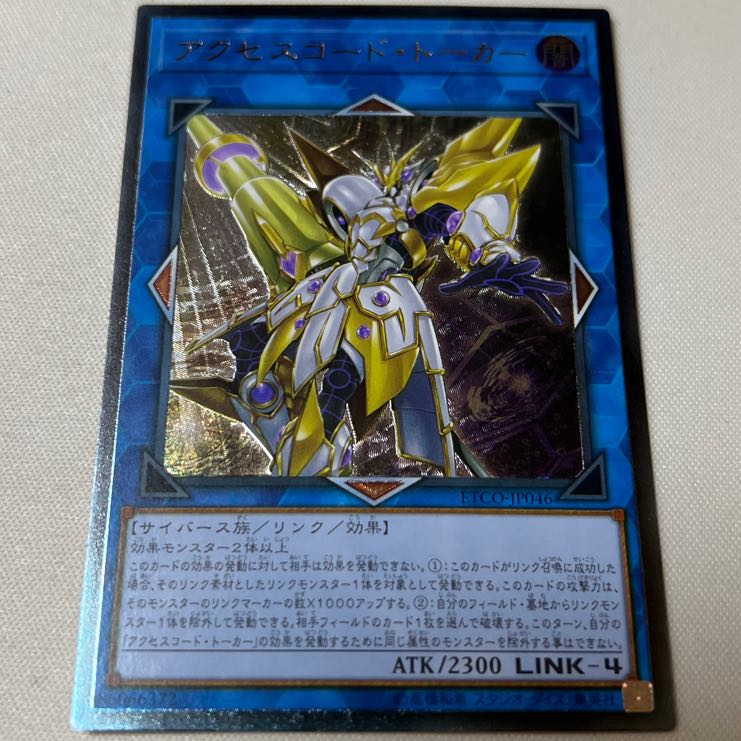 アクセスコード・トーカー アルティメットレア レリーフ レリ