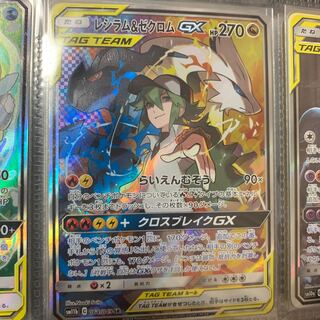 レシラム&ゼクロムGX SR