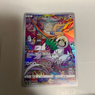 ヤレユータン CHR