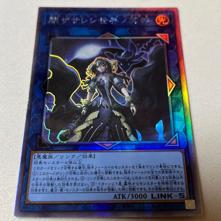 閉ザサレシ世界ノ冥神 ホログラフィックレア