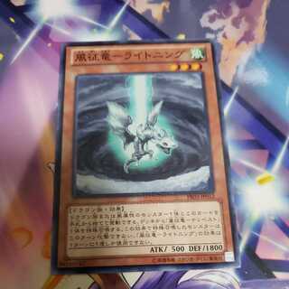 風征竜-ライトニング ノーマル