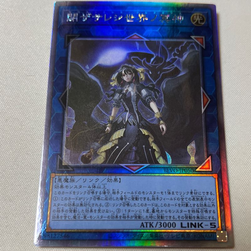 閉ザサレシ世界ノ冥神 ホログラフィックレア