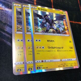 ゼクロム R VMAXクライマックス