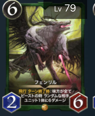 フェンリル　スピ有り