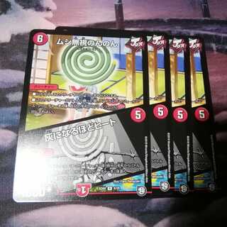 ムシ無視のんのん　４枚　灰になるほどヒート