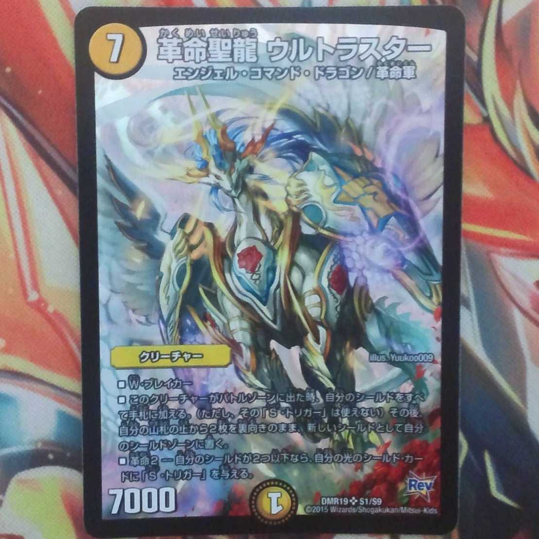 革命聖龍 ウルトラスター 1枚
