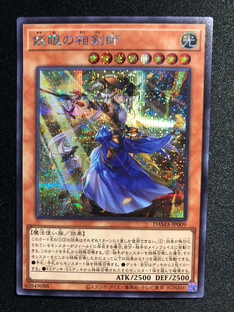 妖眼の相剣師 SE