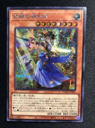 妖眼の相剣師　SE