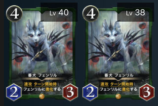 番犬　フェンリル　2枚