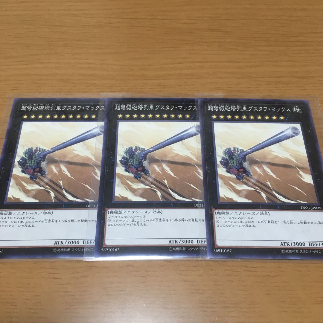 超弩級砲塔列車グスタフ・マックス　3枚セット