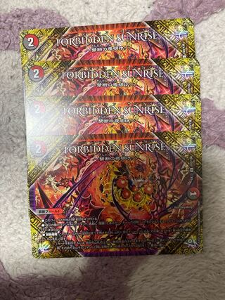 FORBIDDEN SUNRISE -禁断の夜明け-