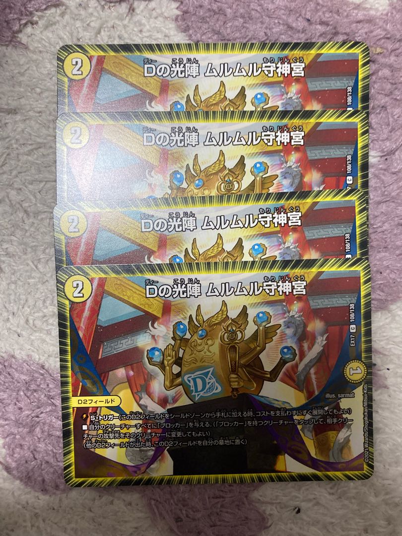 Dの光陣 ムルムル守神宮