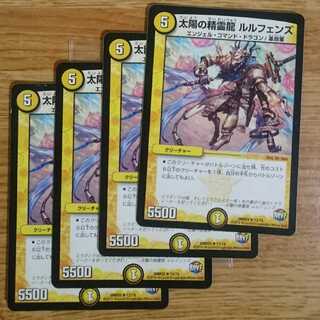 太陽の精霊龍 ルルフェンズ