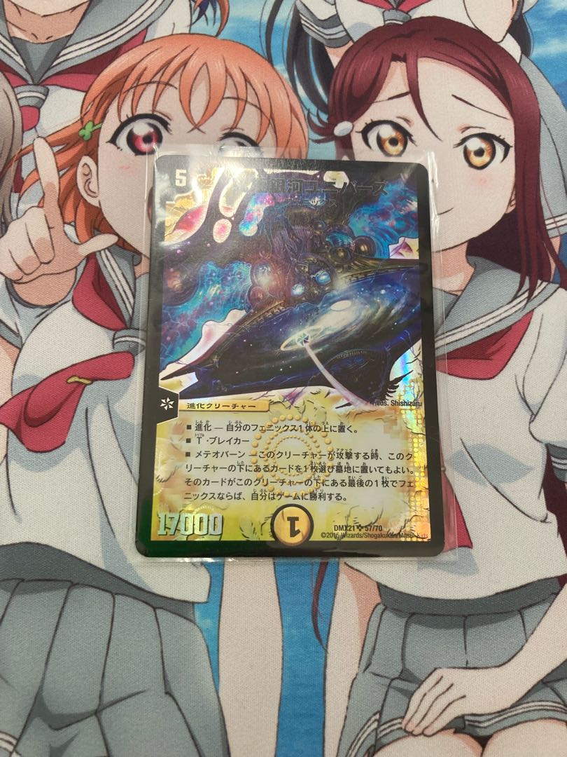 究極銀河ユニバース