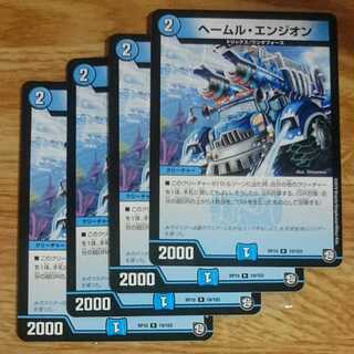 ヘールム・エンジオン