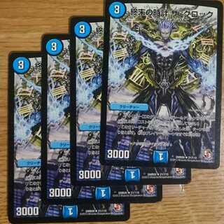 終末の時計 ザ・クロック