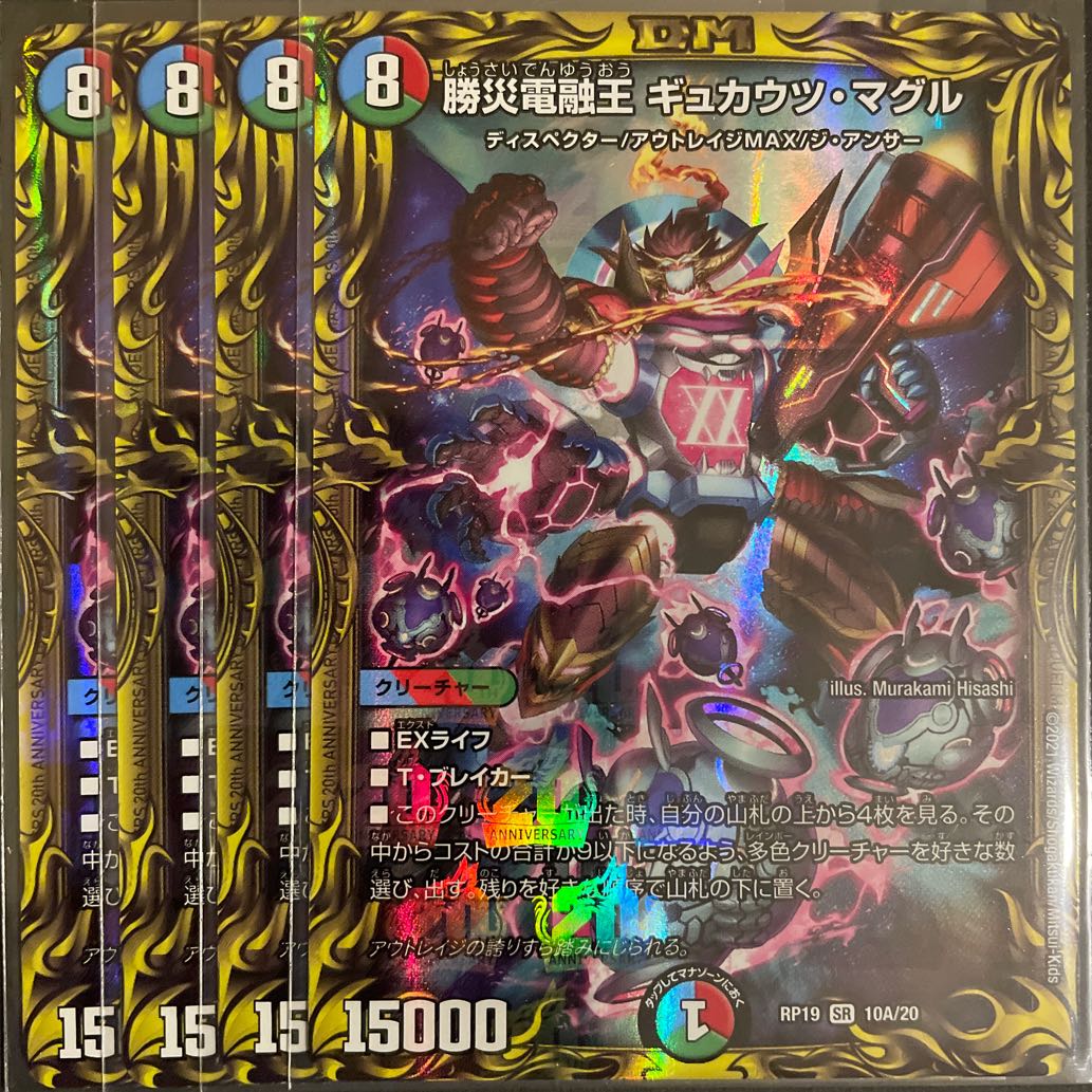 勝災電融王 ギュカウツ・マグル(20thレア仕様) A