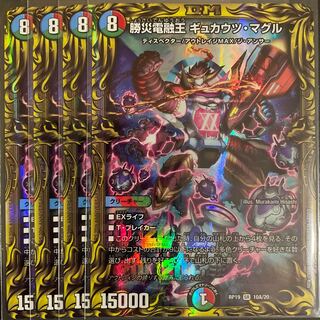 勝災電融王 ギュカウツ・マグル(20thレア仕様) A