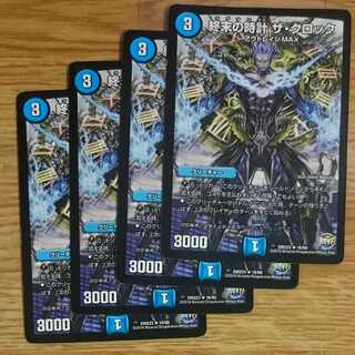 終末の時計 ザ・クロック