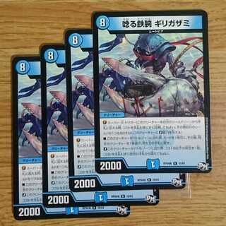 Roaring Iron Arm Gizzard