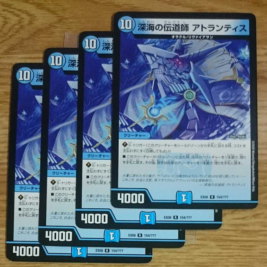 深海の伝道師 アトランティス