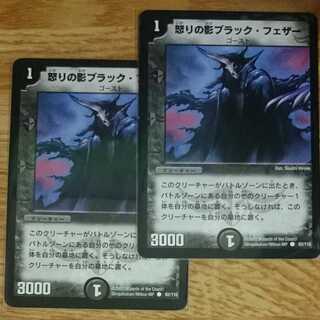 怒りの影ブラック・フェザー