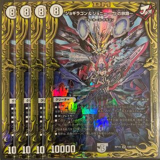 ジョギラゴン&ジョニー -Jの旅路-(20thSPレア仕様) B