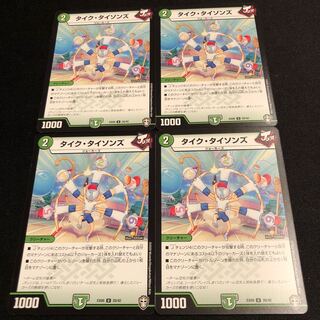 タイク・タイソンズ