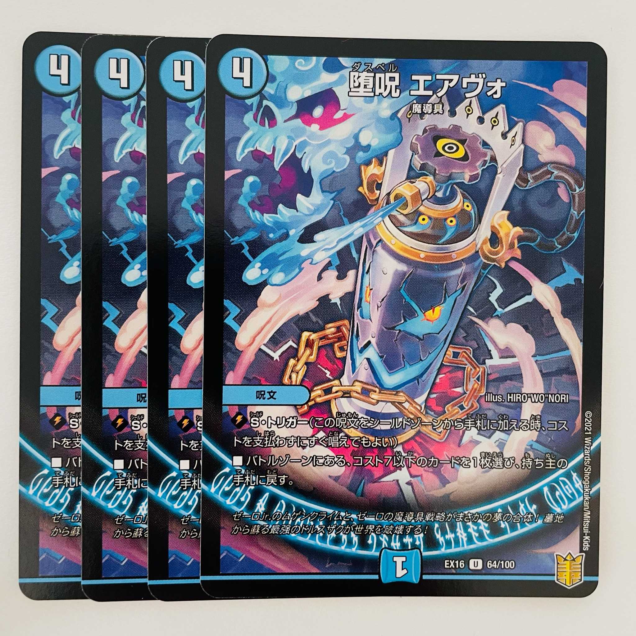 堕呪 エアヴォ 4枚 DM-EX-16-64-100