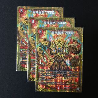 “魔神轟怒”万軍投 3枚