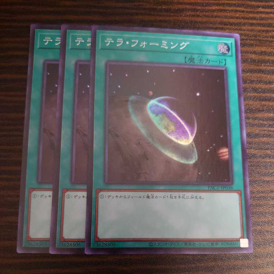 Terraforming Super Rare Set of 3