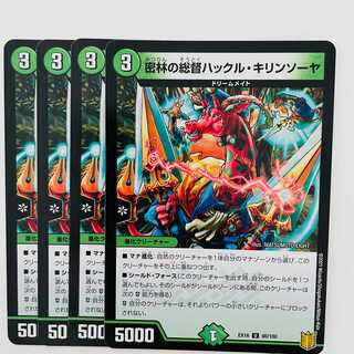 密林の総督ハックル・キリンソーヤ 4枚 DM-EX-16-80-100