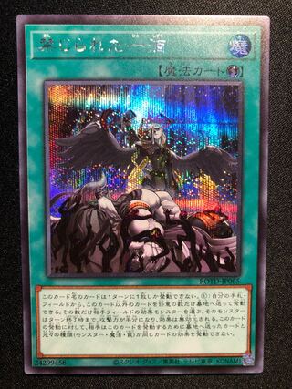 禁じられた一滴　SE