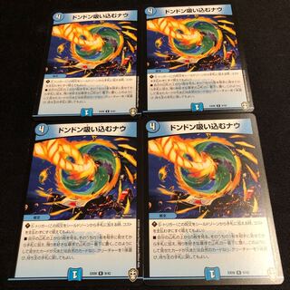 ドンドン吸い込むナウ