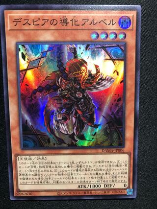 デスピアの導化アルベル　SR