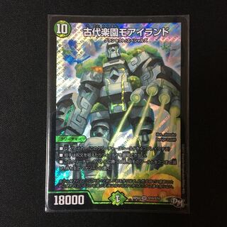 古代楽園モアイランド