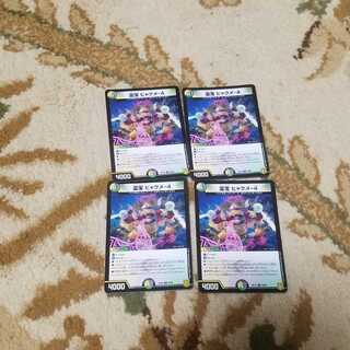 霊宝 ヒャクメ-4