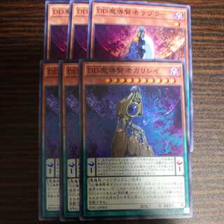 DD魔導賢者ケプラー　DD魔導賢者ガリレイ  3枚セット