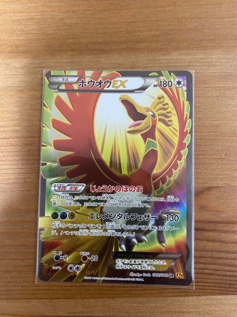 ホウオウexの通販 Aki Magi トレカ専用フリマアプリ