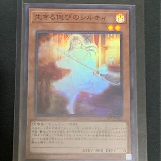 生きる偲びのシルキィ