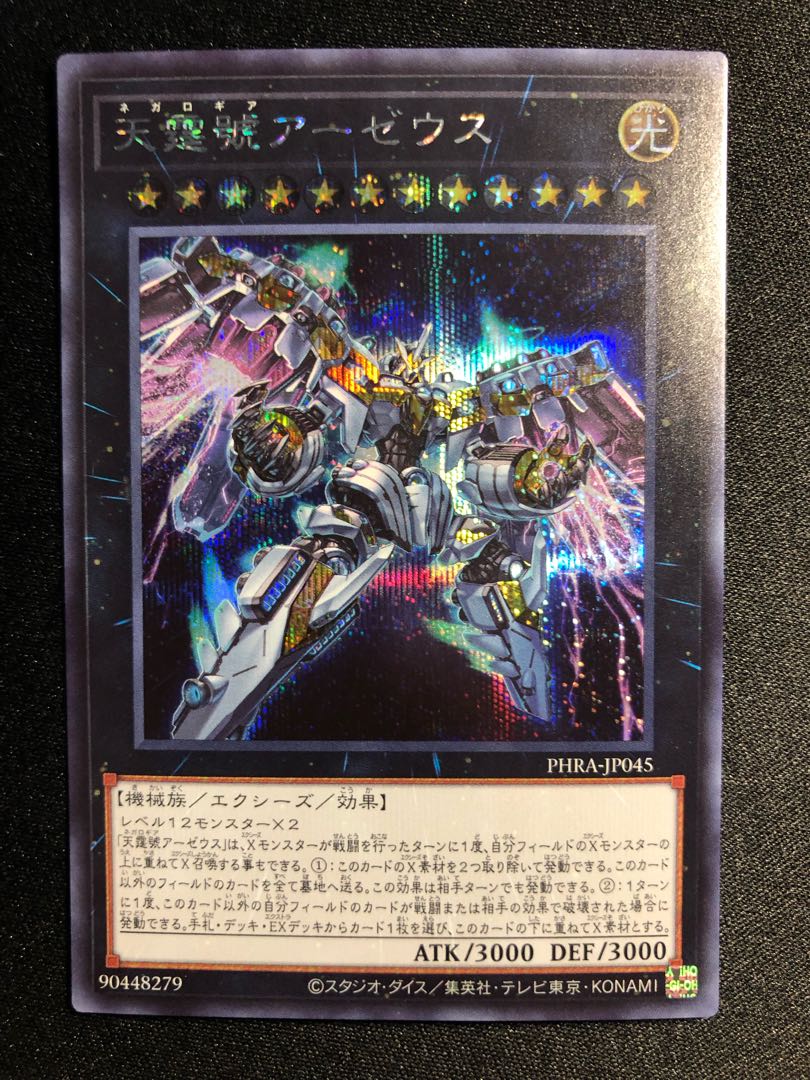 天霆號アーゼウス　SE